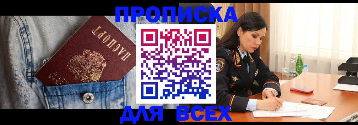 прописка гарантия в Оренбурге