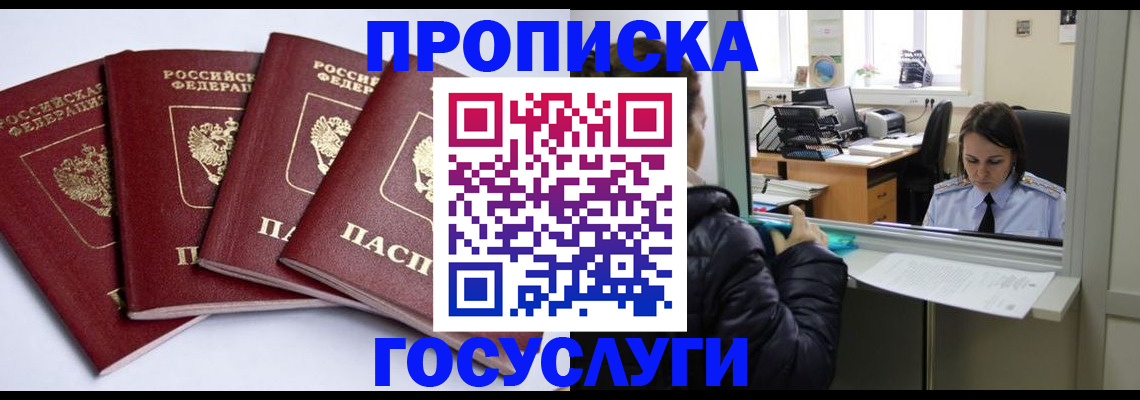 прописка для школы в Оренбурге