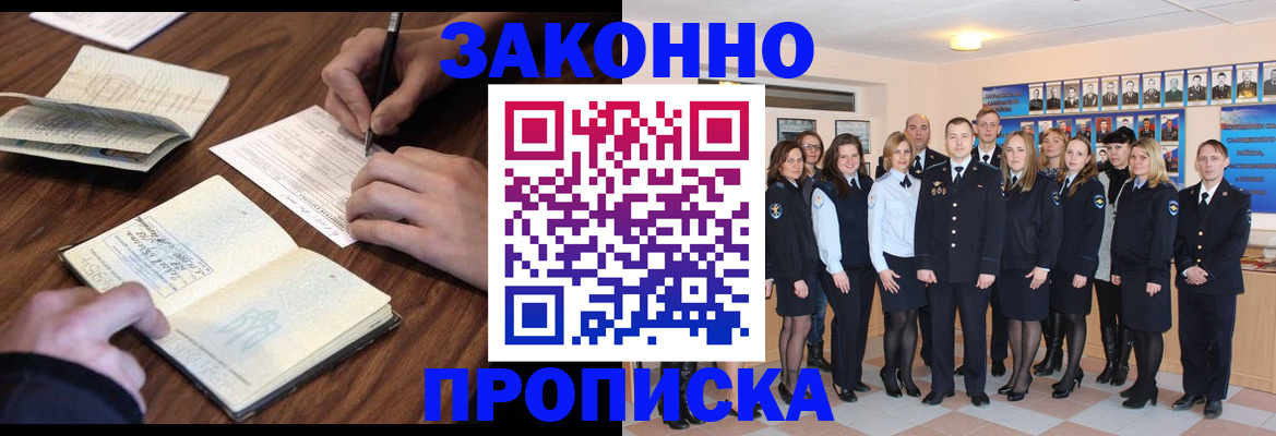 прописка законно в Оренбурге