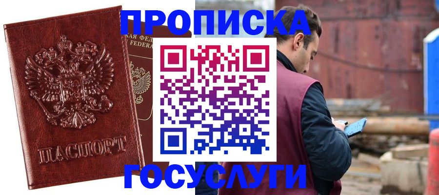 временная регистрация госуслуги в Оренбурге