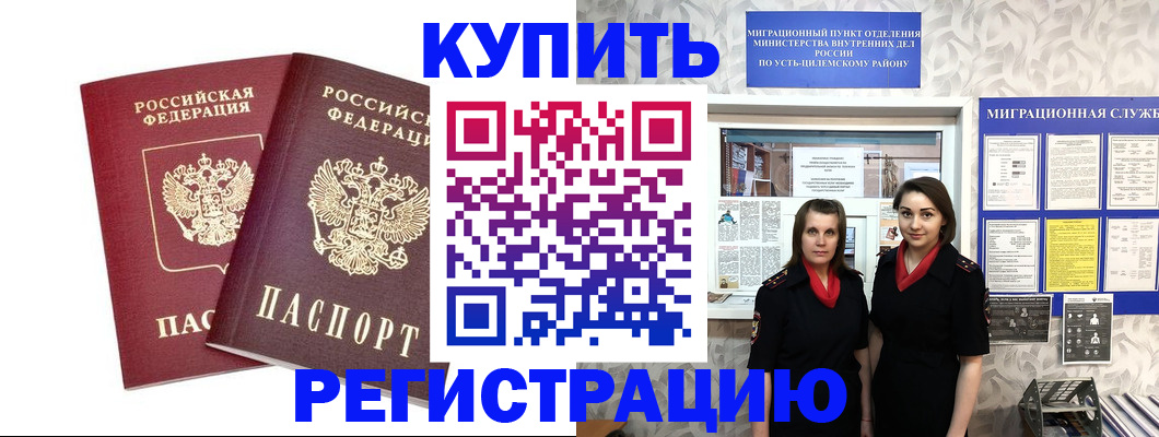 временная регистрация для школы в Оренбурге